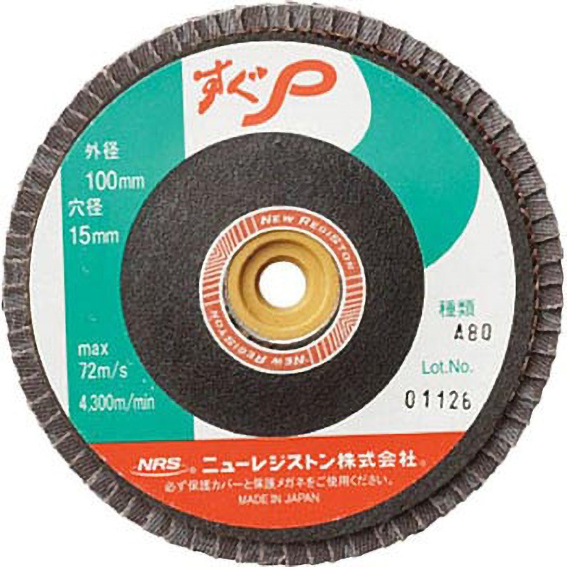 SUGP10072A150 すぐP ニューレジストン 砥粒A 外径100mm内径15mm 1箱(10枚) SUGP10072A150