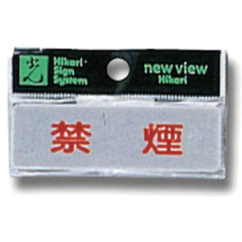 Y810-1 プレート テープ付 光 禁煙 寸法25×80×2mm Y810-1