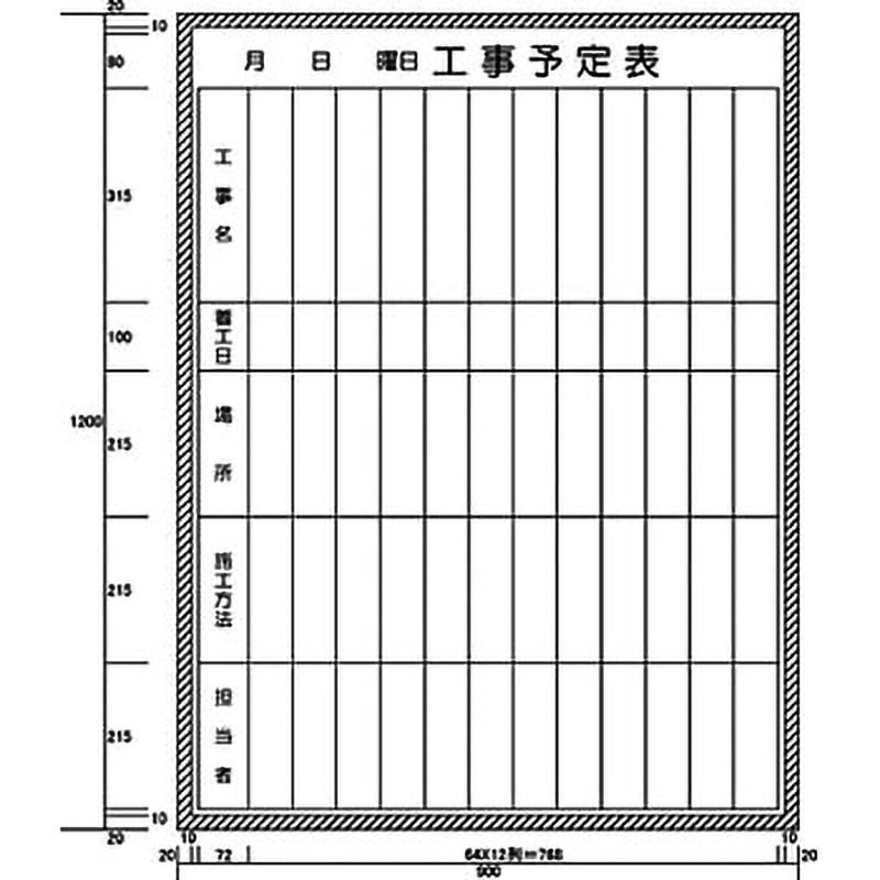 H11208 工事予定表縦書き型  (H1200XW900) 1枚 カーク 【通販モノタロウ】 27,725円