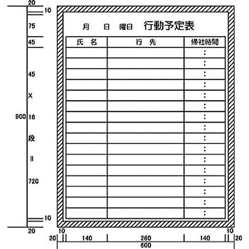 H12219 行動予定表 (H900XW600) 1枚 カーク 【通販モノタロウ】
