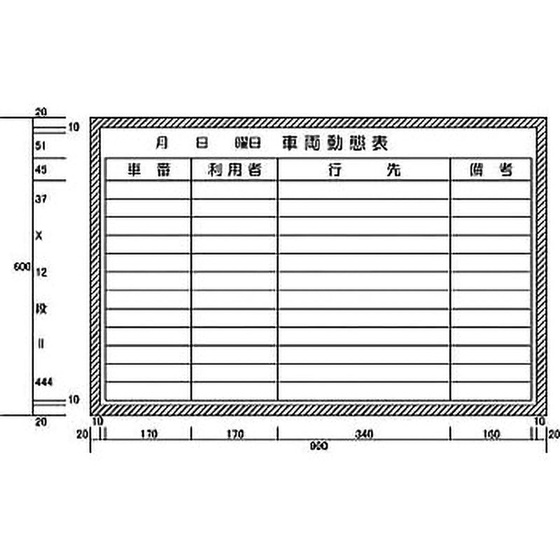 H12205 車両動態表 カーク 高さ600mm幅900mm  H12205