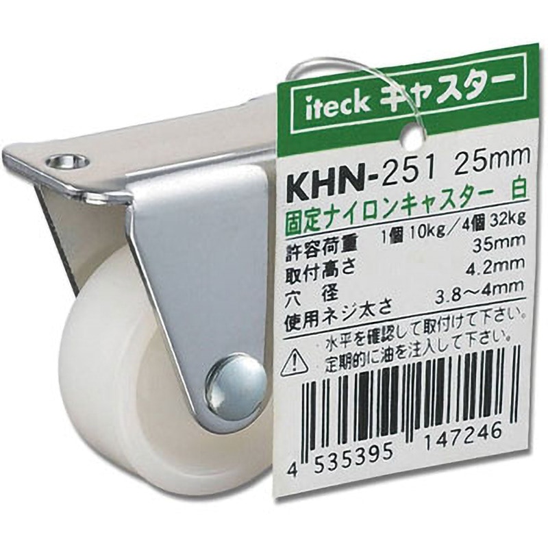 KHN-251 固定ナイロンキャスター 光 寸法25mm取付高35mm KHN-251