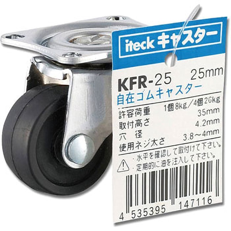 KFR-25 自在ゴムキャスター 光 許容荷重(1個)8・(4個)30kg 寸法25mm