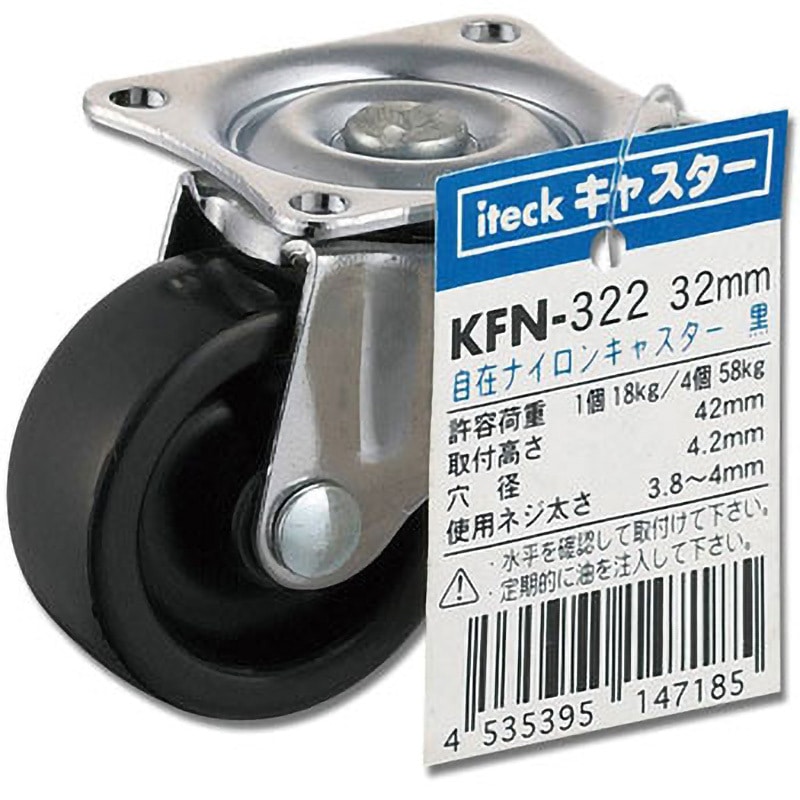 ない様キャスター KFN-322 自在ナイロンキャスター 光 黒色 許容荷重(1個)18・(4個)70kg