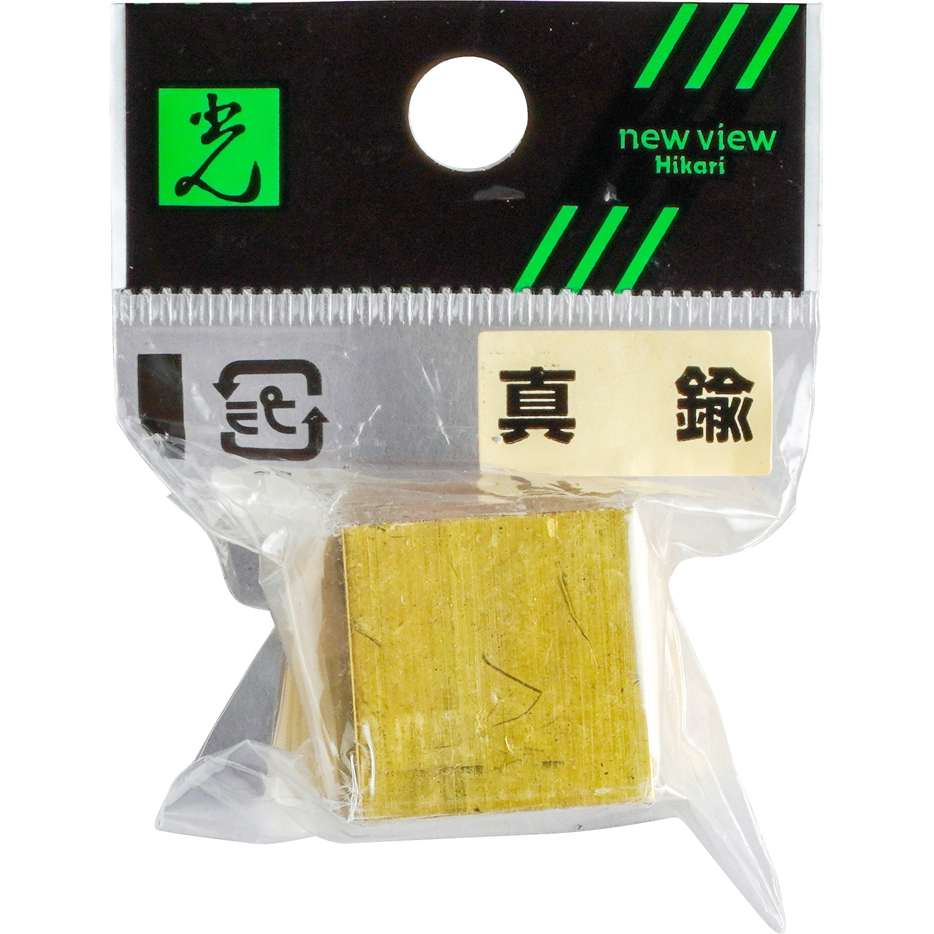 YZ22 真鍮サイコロ(ホビー用) 光 寸法20×20×20mm 1個 YZ22 - 【通販