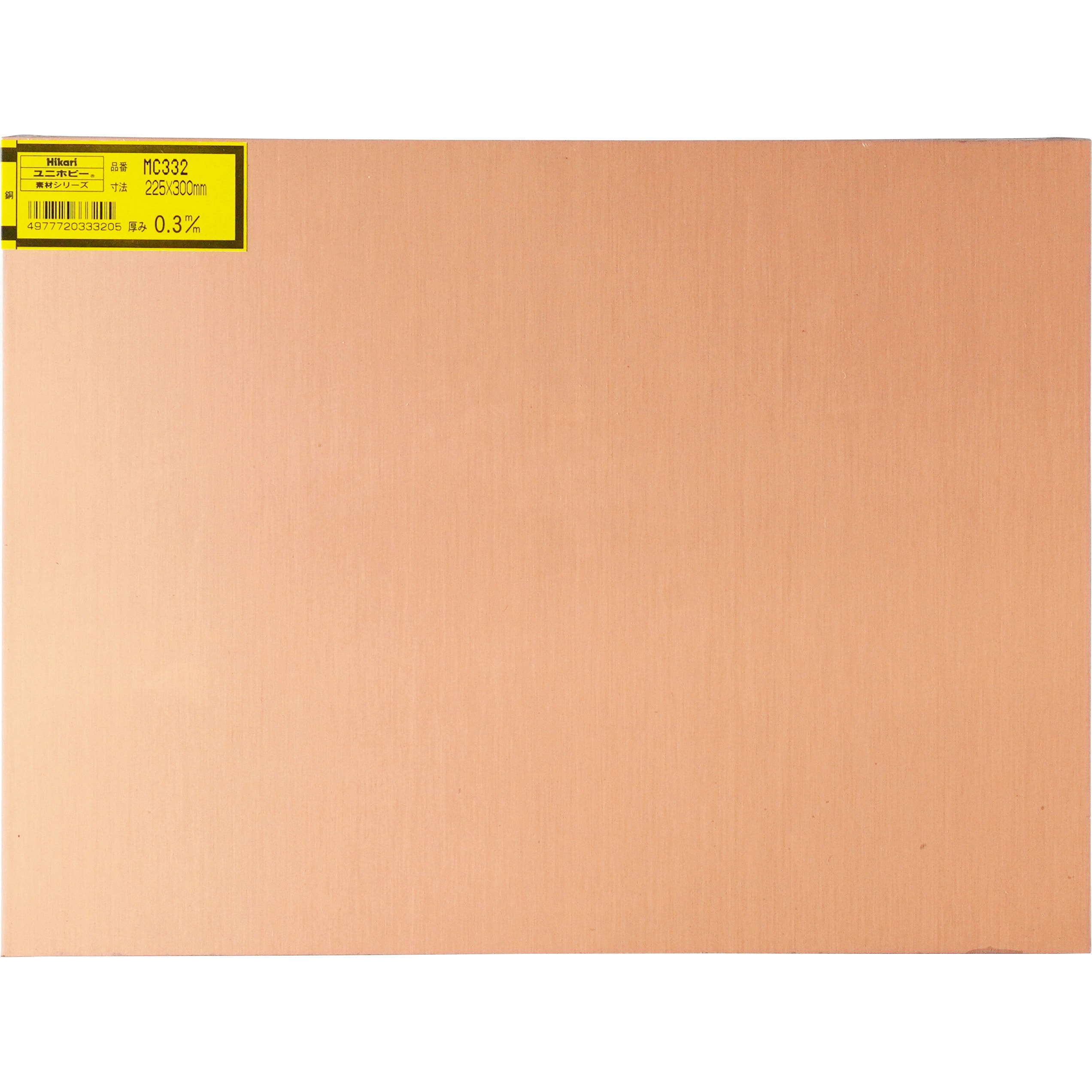 MC332 銅版 光 厚さ0.3mm幅225mm長さ300mm MC332 - 【通販モノタロウ】