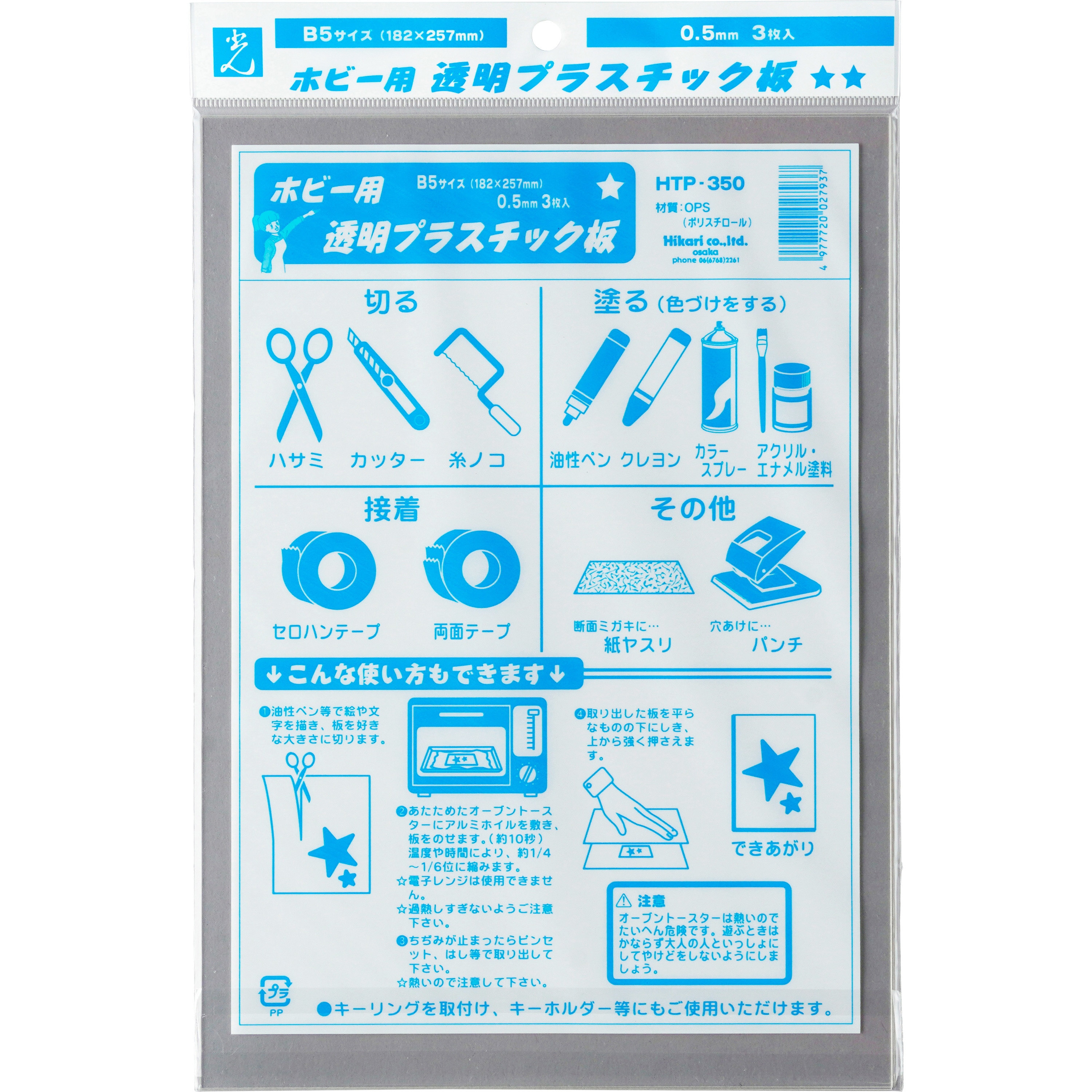 HTP-350 プラスチック板(ホビー用) 1セット(3枚) 光 【通販サイトMonotaRO】