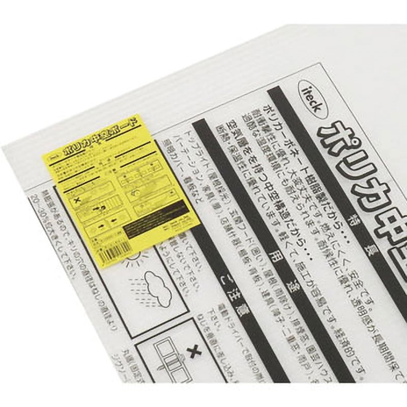 KTP990W-1-2 ポリカ中空ボード 1セット(2枚) 光 【通販モノタロウ】