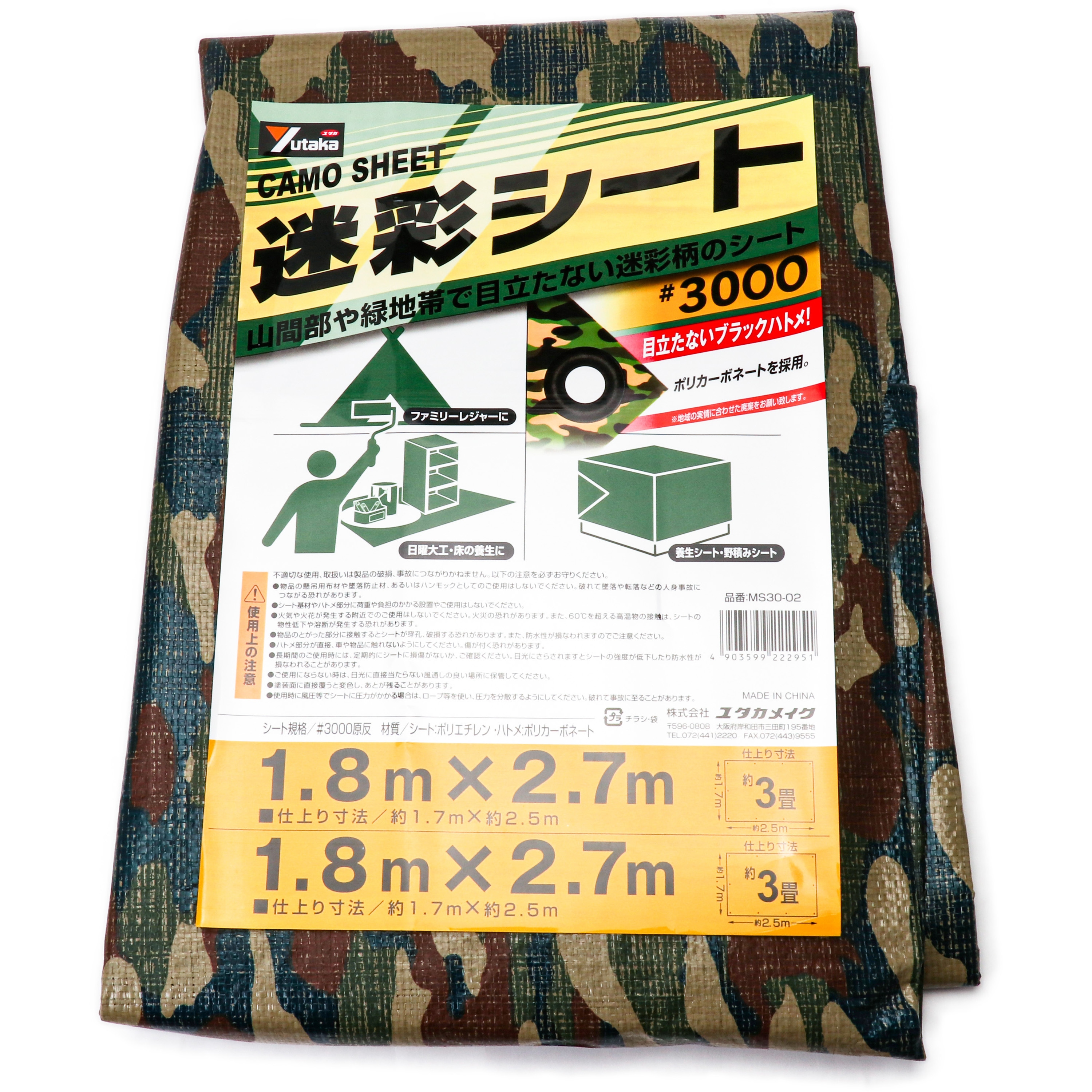 ホワイト/グリーン迷彩 専用の出品購入者決まっています MS30-02 迷彩シート #3000 ユタカメイク 幅1.71m長さ2.57m MS30
