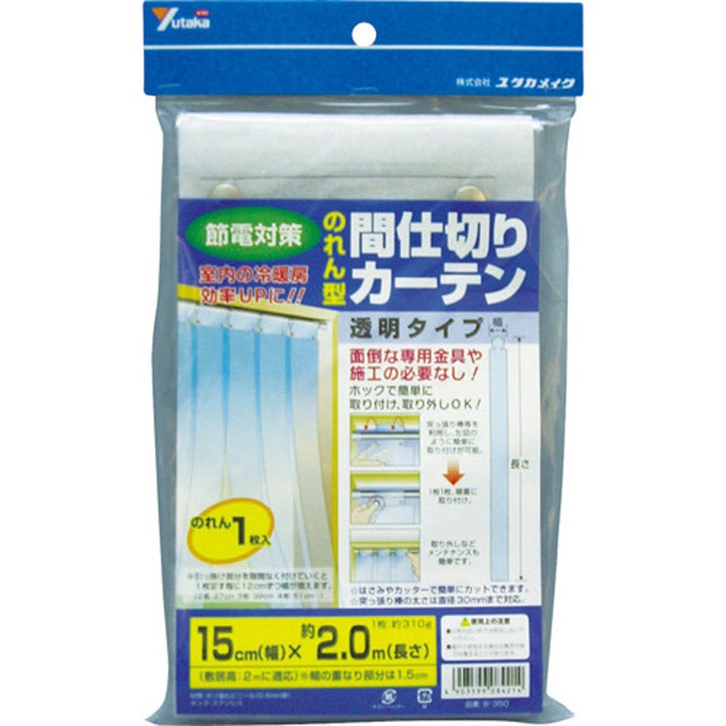 ユタカメイク のれん型間仕切りカーテン15cmx約2m (1袋(箱)=7枚入) B-350 のれん型間仕切りカーテン15cmx約2m ユタカメイク 幅150mm