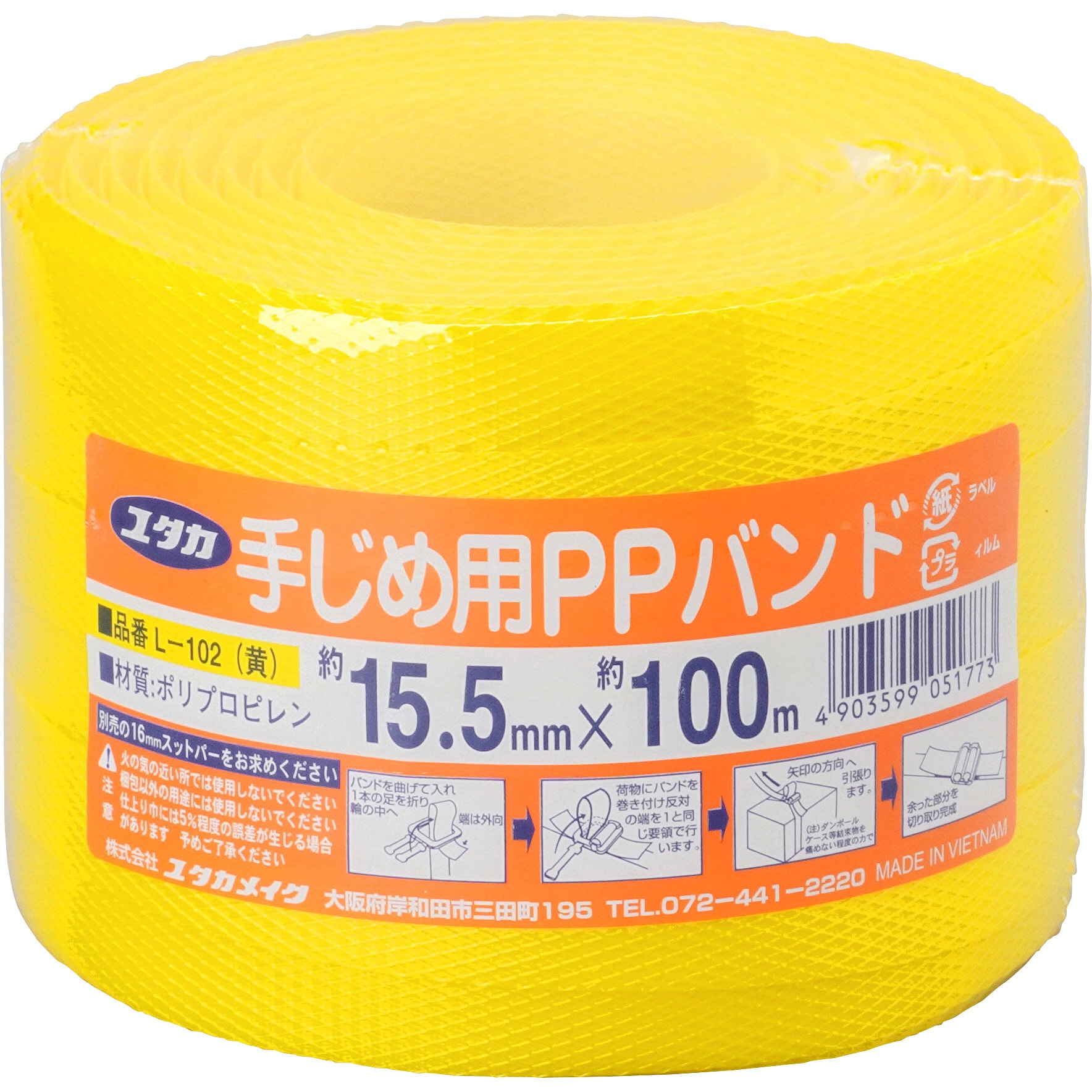 L-102 手締め用PPバンド ユタカメイク 幅15.5mm長さ100m 1巻 L-102 