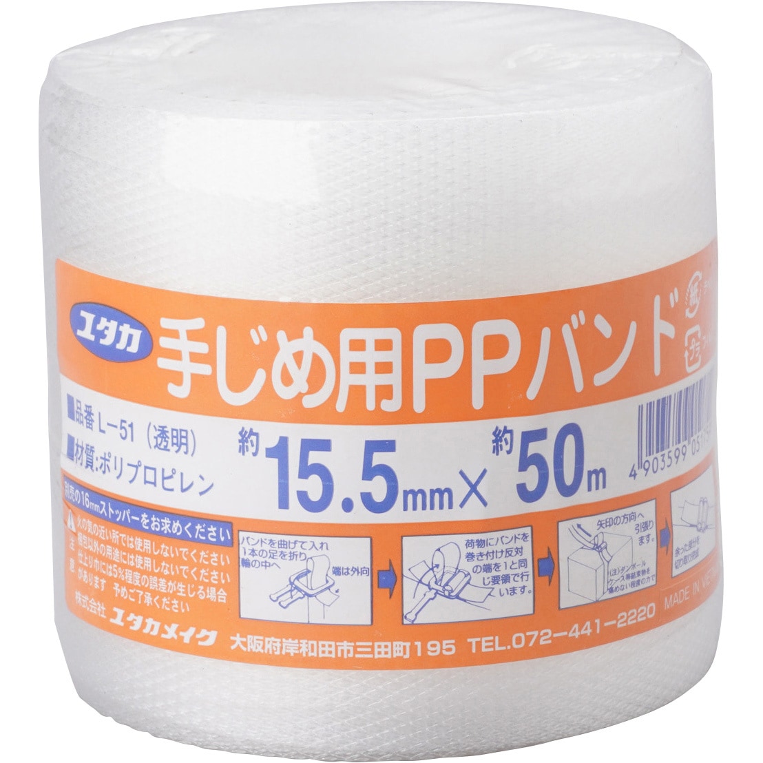 TRUSCO エコ自動梱包機用PPバンド 15.5mm×2500m 黒 TGPP-155E 1巻 トラスコ TRUSCO 自動梱包器用PPバンド幅15.5mmX長さ2500m 黄 GPP-155