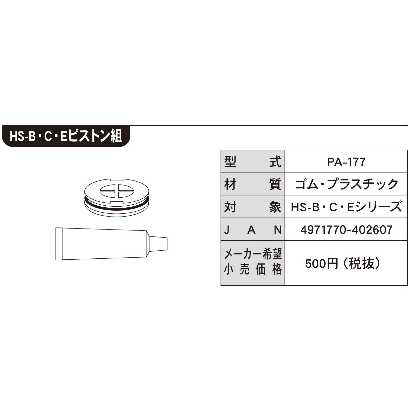 PA-177 工進噴霧器HS用 HSシリーズ ピストンクミ 1個 工進