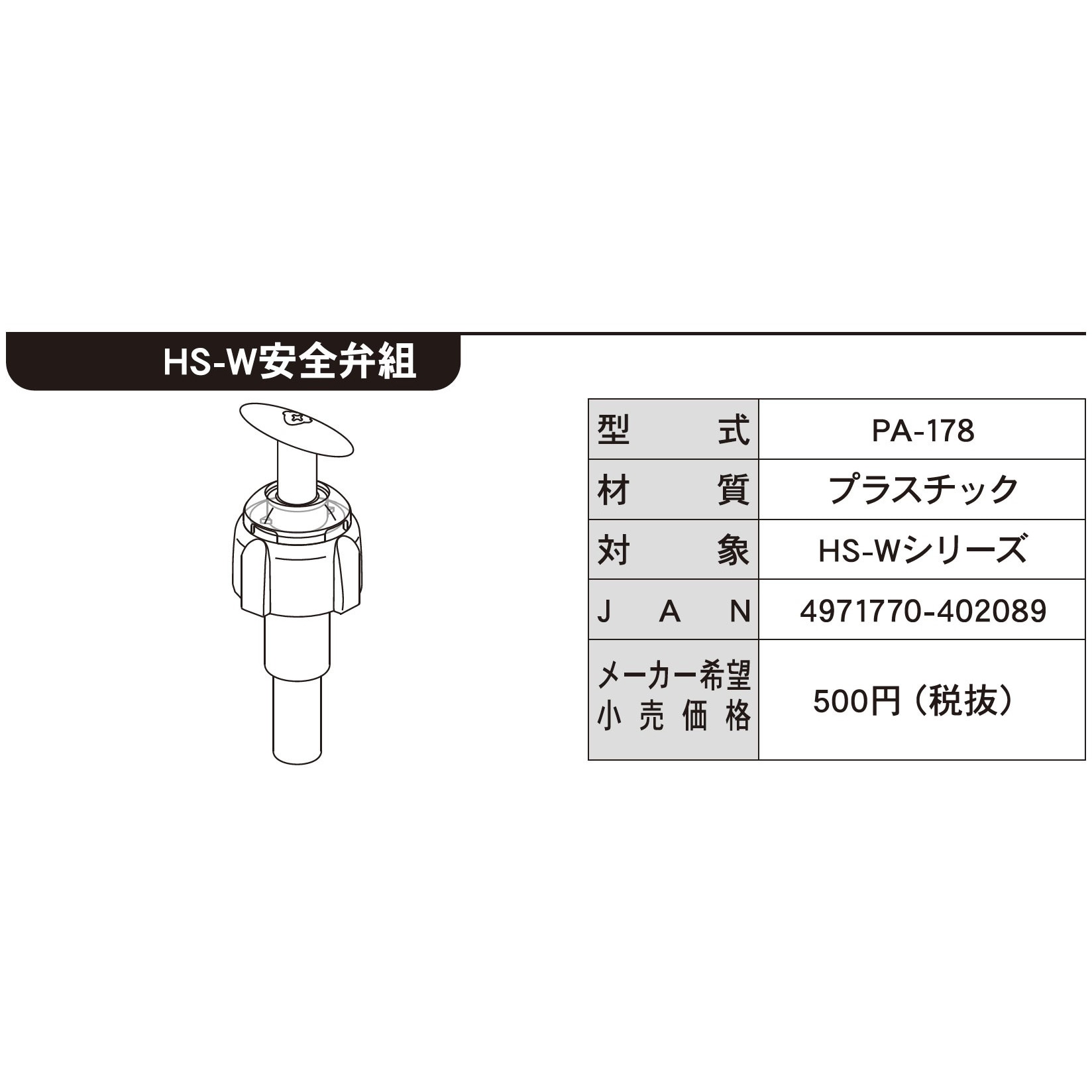 PA-178 工進噴霧器HS用 HSシリーズ 安全弁 1個 工進 【通販 PA-178 工進噴霧器HS用 HSシリーズ 安全弁 1個 工進 【通販