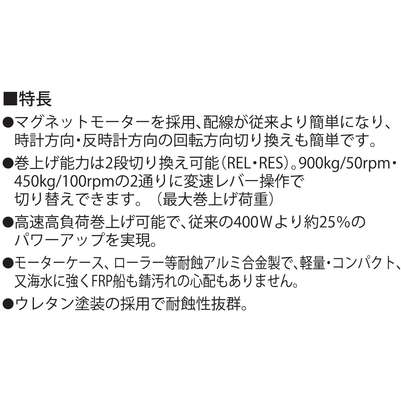 RES-7524 船舶用ウインチ イカール REN・RENS・REL・RESシリーズ