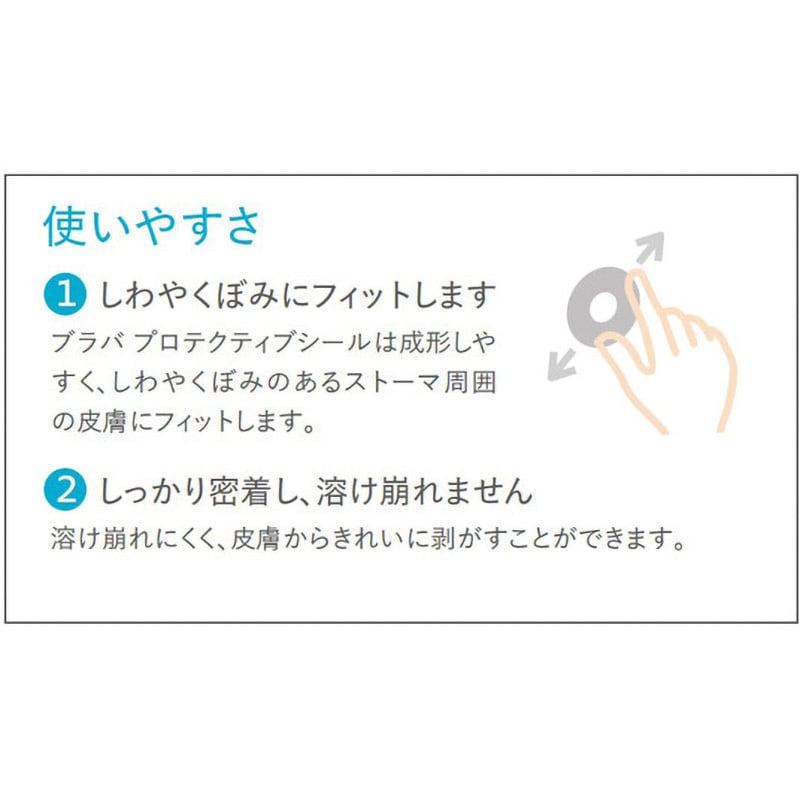 12037 ブラバ プロテクティブシール コロプラスト 厚さ2.5mm外径57mm 1箱(10枚) - 【通販モノタロウ】