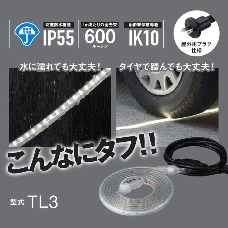 TL3 LEDテープライト ハタヤリミテッド 消費電力18W テープ+電源