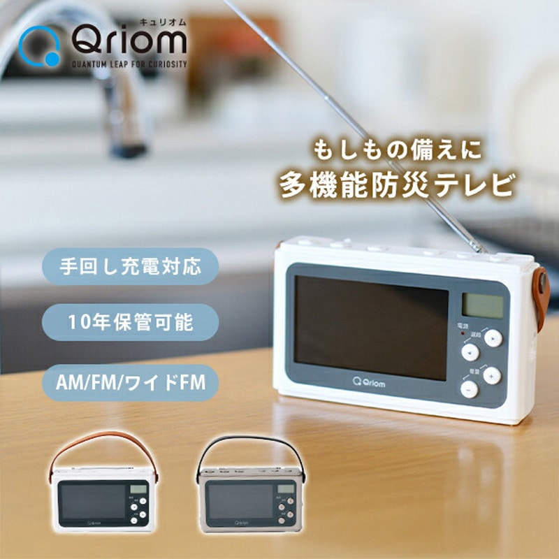 JYTM-RTV430(PW) 手回し充電ワンセグテレビ 1個 YAMAZEN(山善) 【通販