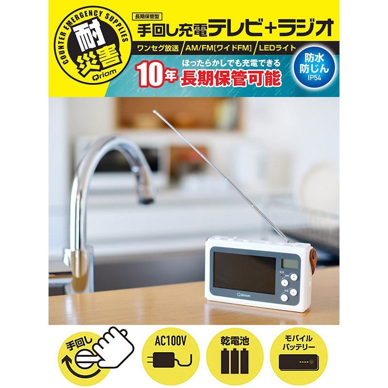 JYTM-RTV430(PW) 手回し充電ワンセグテレビ 1個 YAMAZEN(山善) 【通販