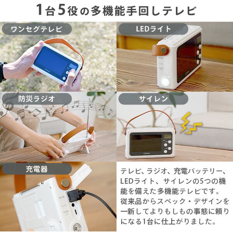 JYTM-RTV430(PW) 手回し充電ワンセグテレビ 1個 YAMAZEN(山善) 【通販