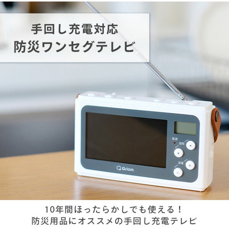 ○CCK○美品 2025年製 手回し充電 ワンセグテレビ 4.3インチ 防災