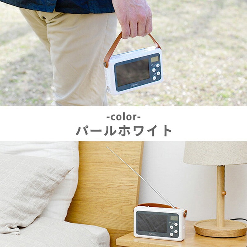 （美品） 山善 手回し充電ワンセグテレビ JYTM-RTV430 2022年製 山善 手回し充電テレビ+ラジオ ワンセグテレビ 防災ラジオ