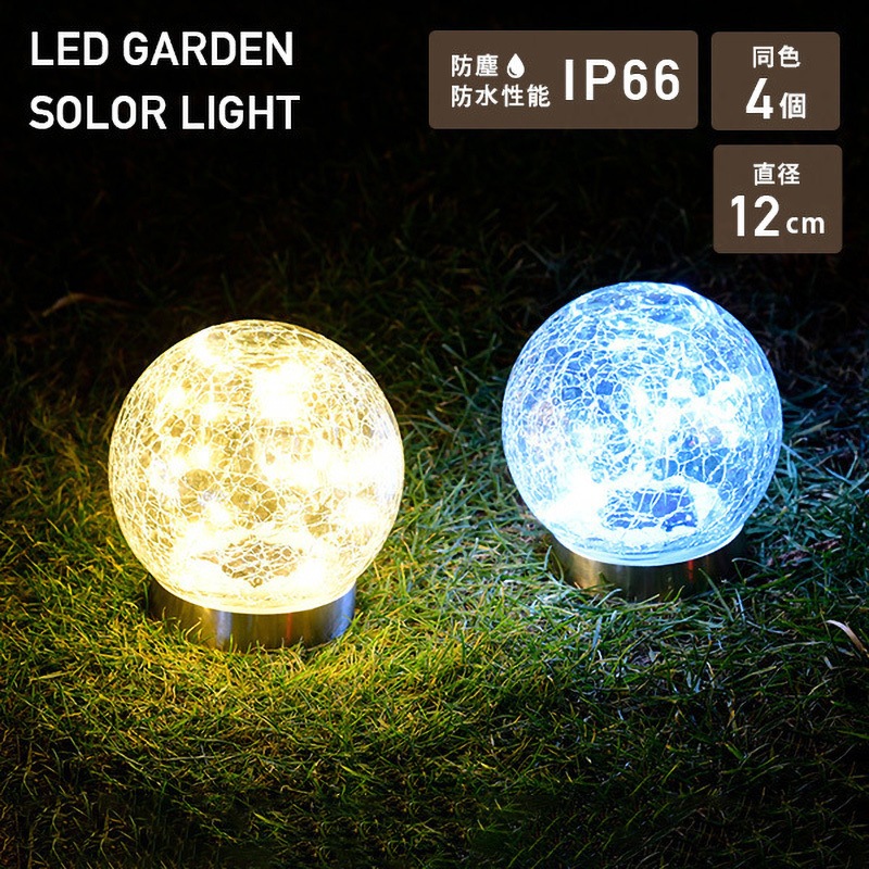 WLL-1030-3(WH)×4 LEDソーラーライト piccolo(ピッコロ) YAMAZEN(山善