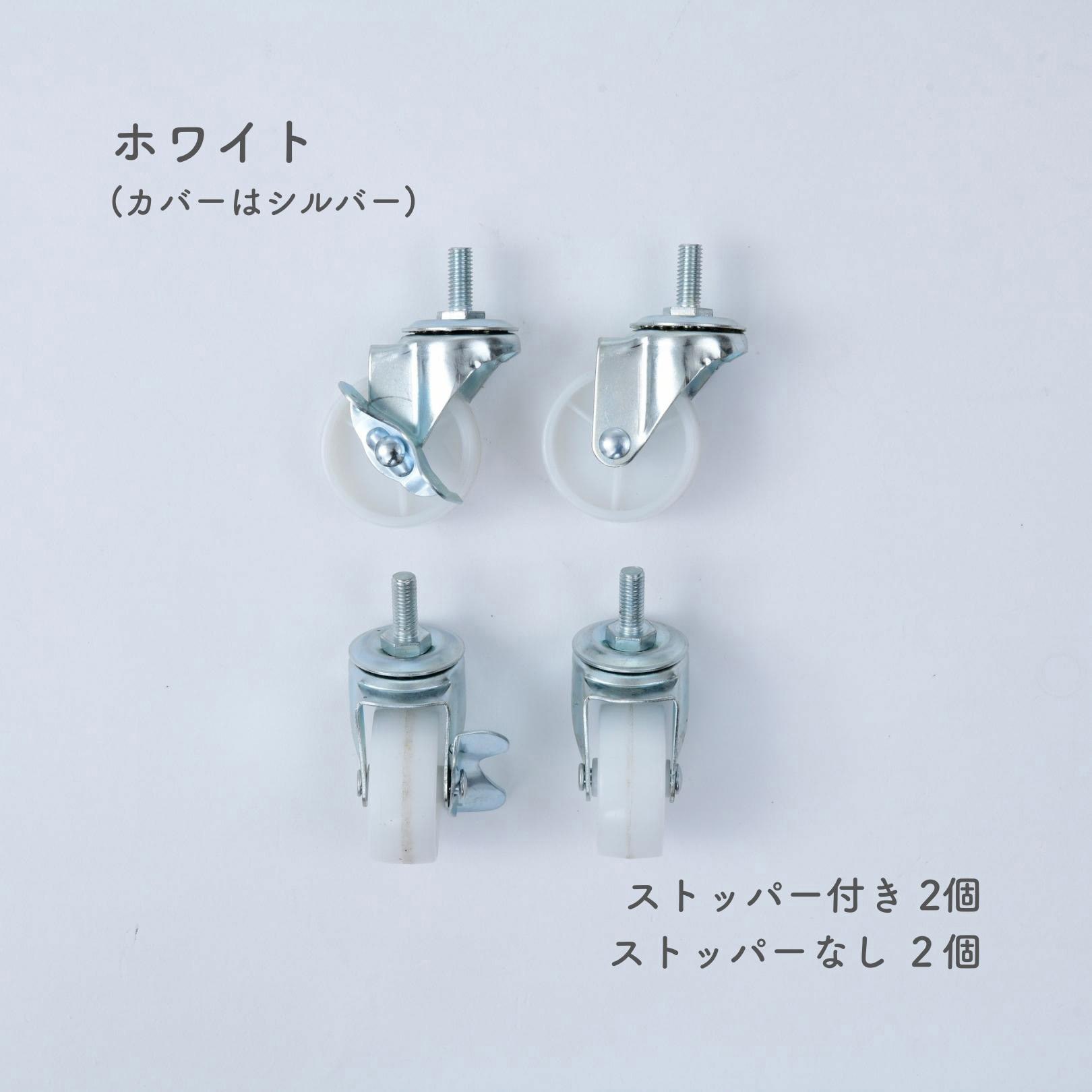 MWSC-54(WH) ウッドシェルフ用 頑丈キャスター【キャスターのみ