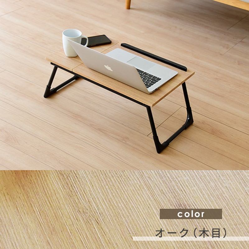 FMT-5535(OAK/SBK) 角度調節ができる折りたたみデスク YAMAZEN FMT-5535(OAK/SBK) 角度調節ができる折りたたみデスク YAMAZEN