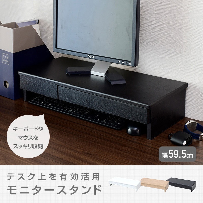 DTS-H6025(NA) モニタースタンド YAMAZEN(山善) 引出しあり