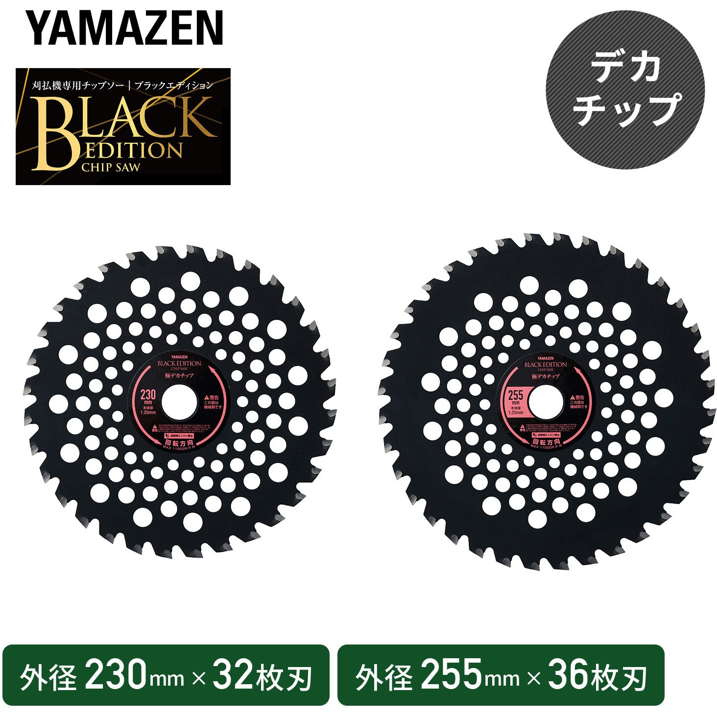 BK-DC230 刈払機用チップソー 極デカチップ BLACK EDITION YAMAZEN