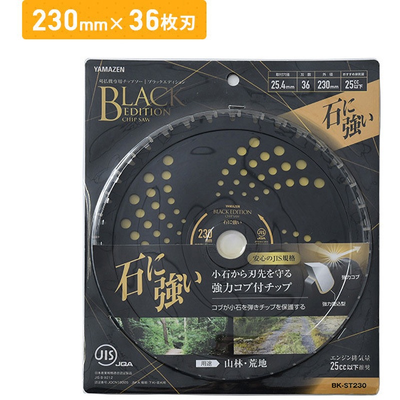 BK-ST230 刈払機用チップソー コブ付タイプ 石に強い 強力コブ