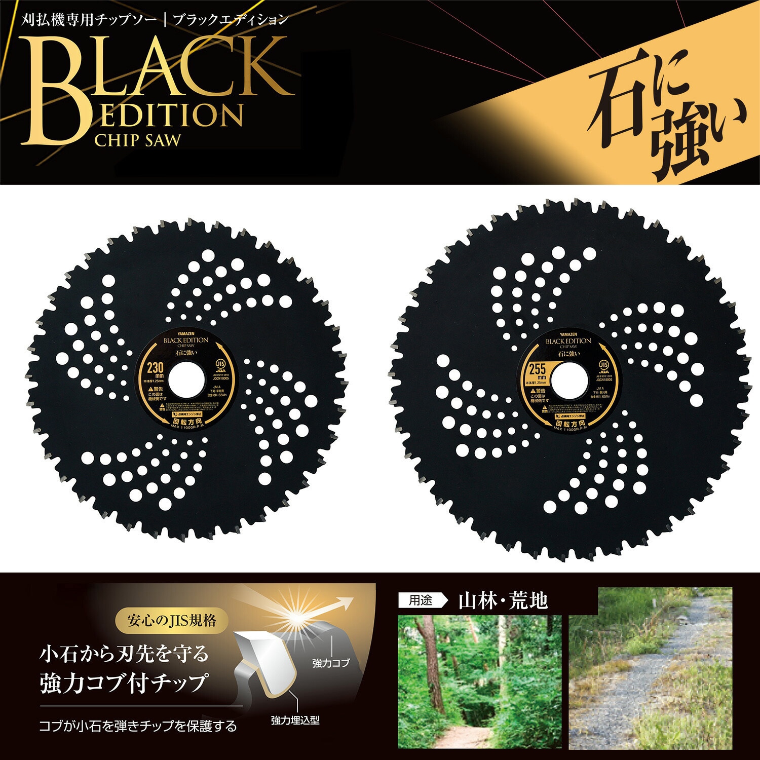 BK-ST255 刈払機用チップソー コブ付タイプ 石に強い 強力コブ BLACK