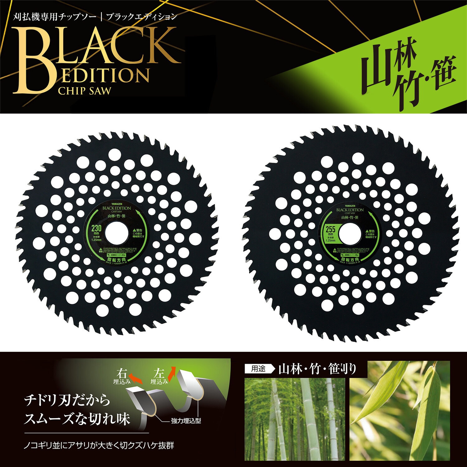 BK-T230 刈払機用チップソー 山林/竹/笹用 チドリ刃 BLACK EDITION