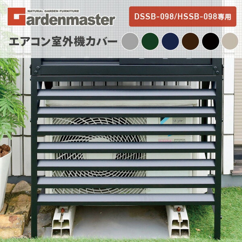 TSC-98(CB) 室外機カバー DSSB-098/HSSB-098専用 YAMAZEN(山善