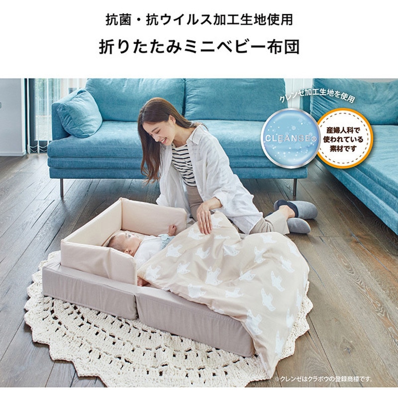 5125 抗菌・抗ウイルス加工生地使用 折りたたみベビー布団 1個