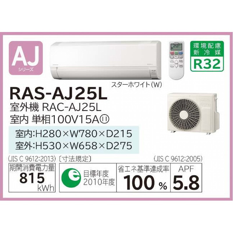 RAS-AJ25L(W) 住宅設備用エアコン AJシリーズ 1セット 日立 【通販 ...