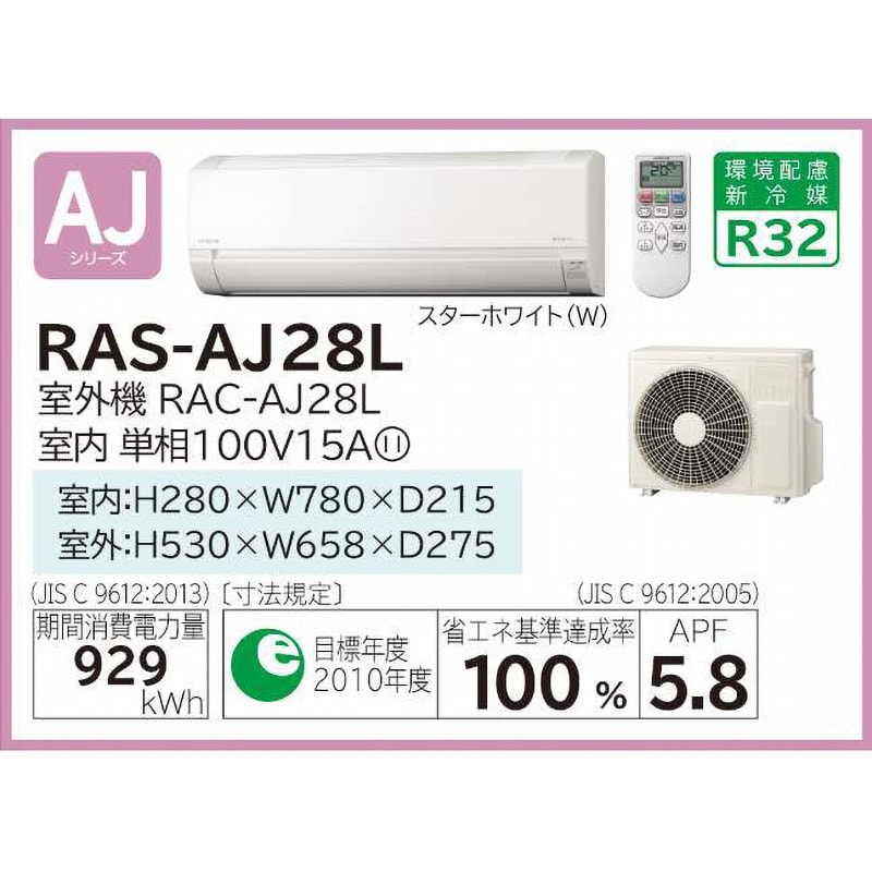 RAS-AJ28L(W) 住宅設備用エアコン AJシリーズ 1セット 日立 【通販