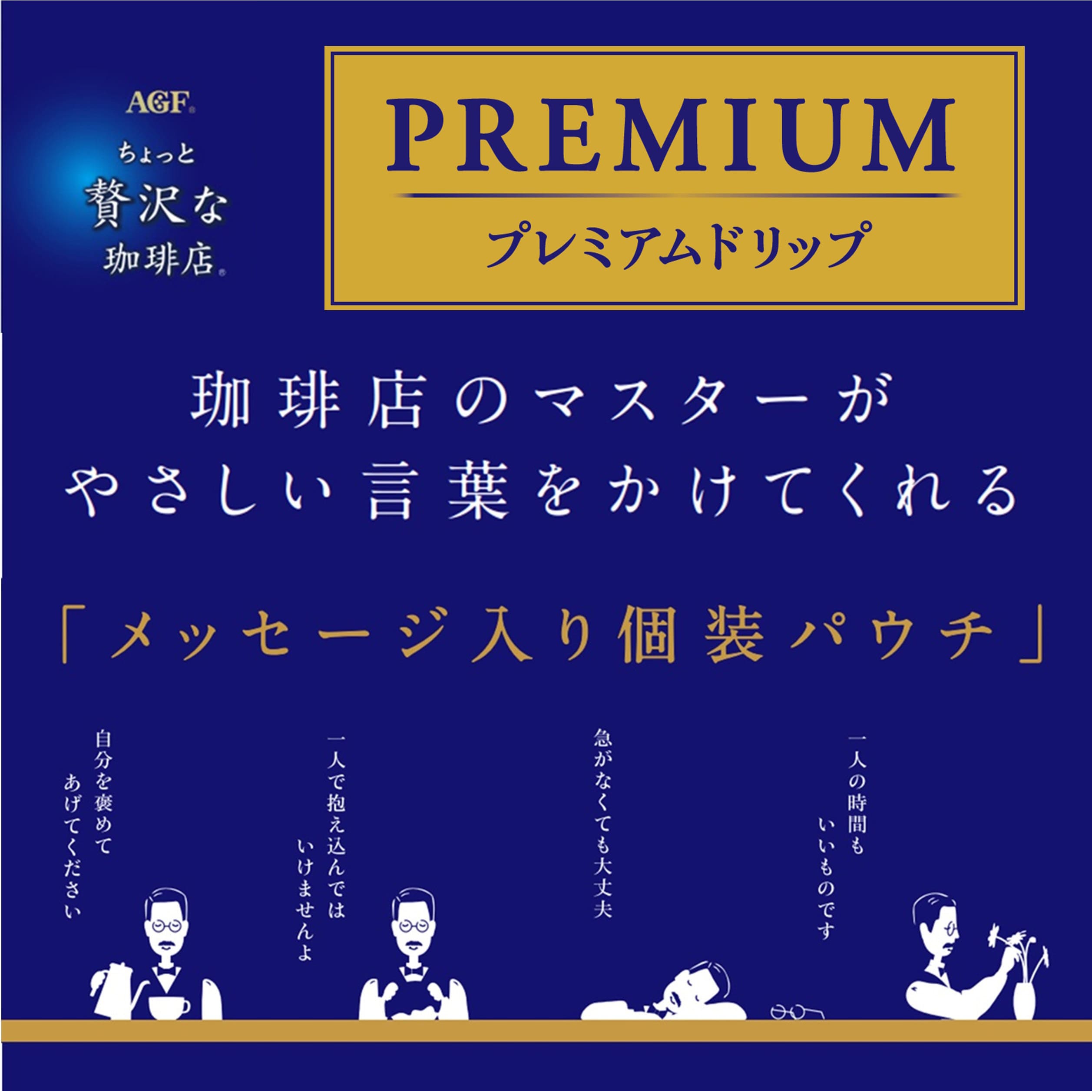 最大95%OFFクーポン AGF ちょっと贅沢な珈琲店 レギュラーコーヒー プレミアムドリップコーヒー アソート 42袋入  bluedale.com.au