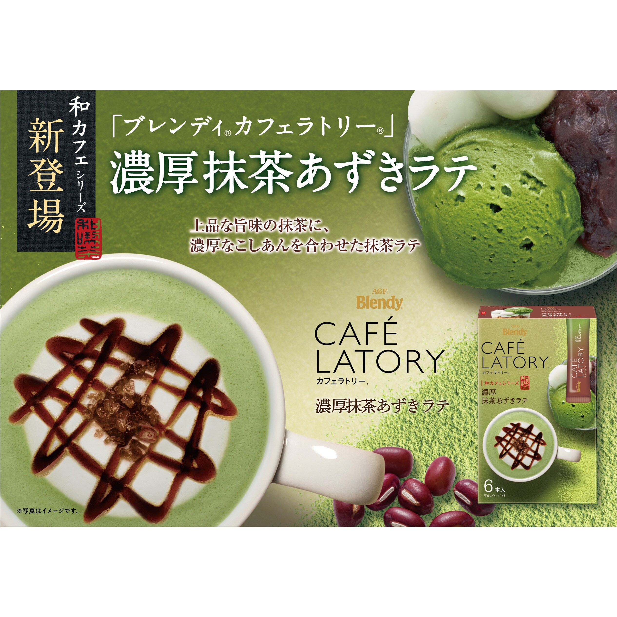 ブレンディ®カフェラトリー®」スティック》 “濃厚