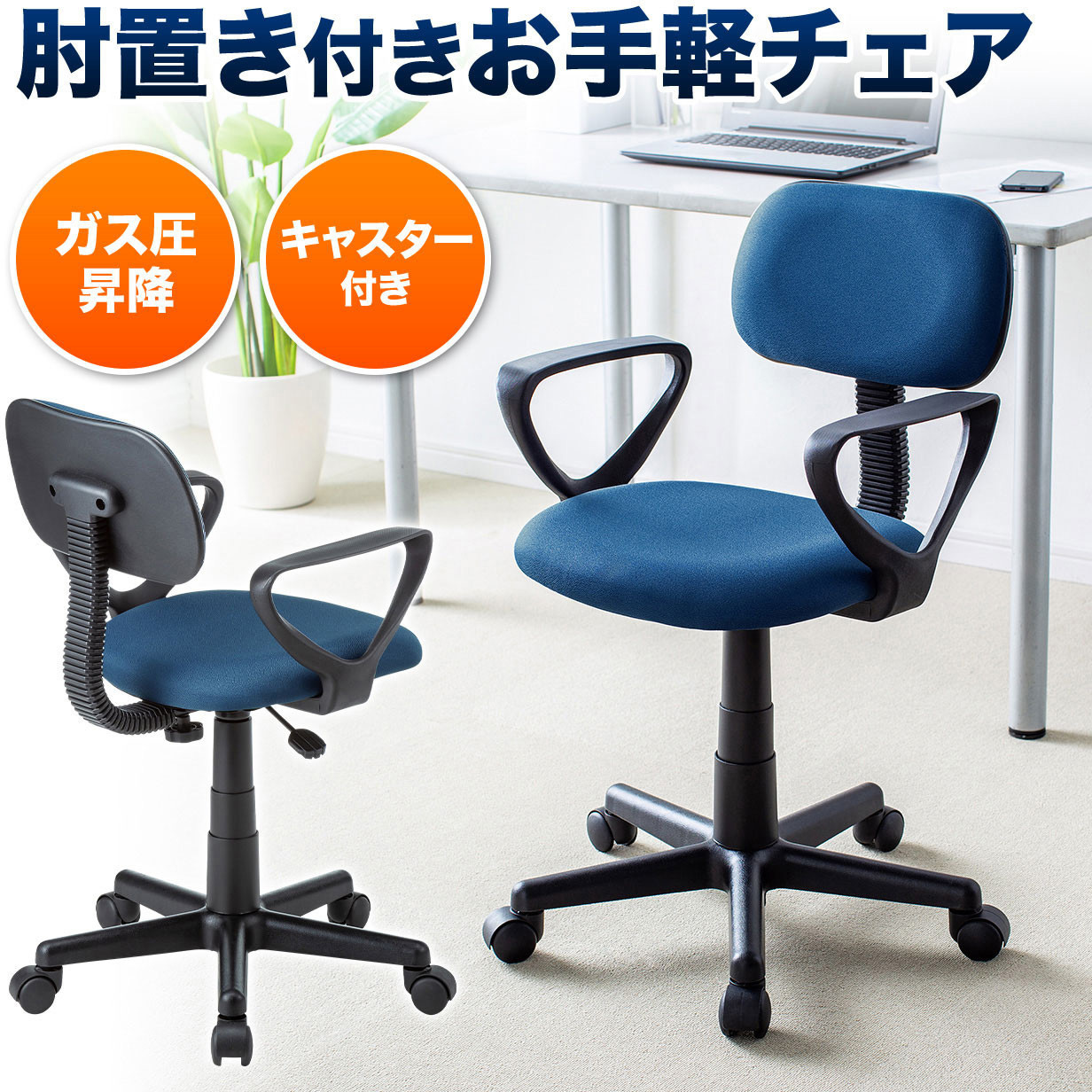 SNC-A1ABL OAチェア 肘あて付き SNC-A1A サンワサプライ 肘掛あり ロー