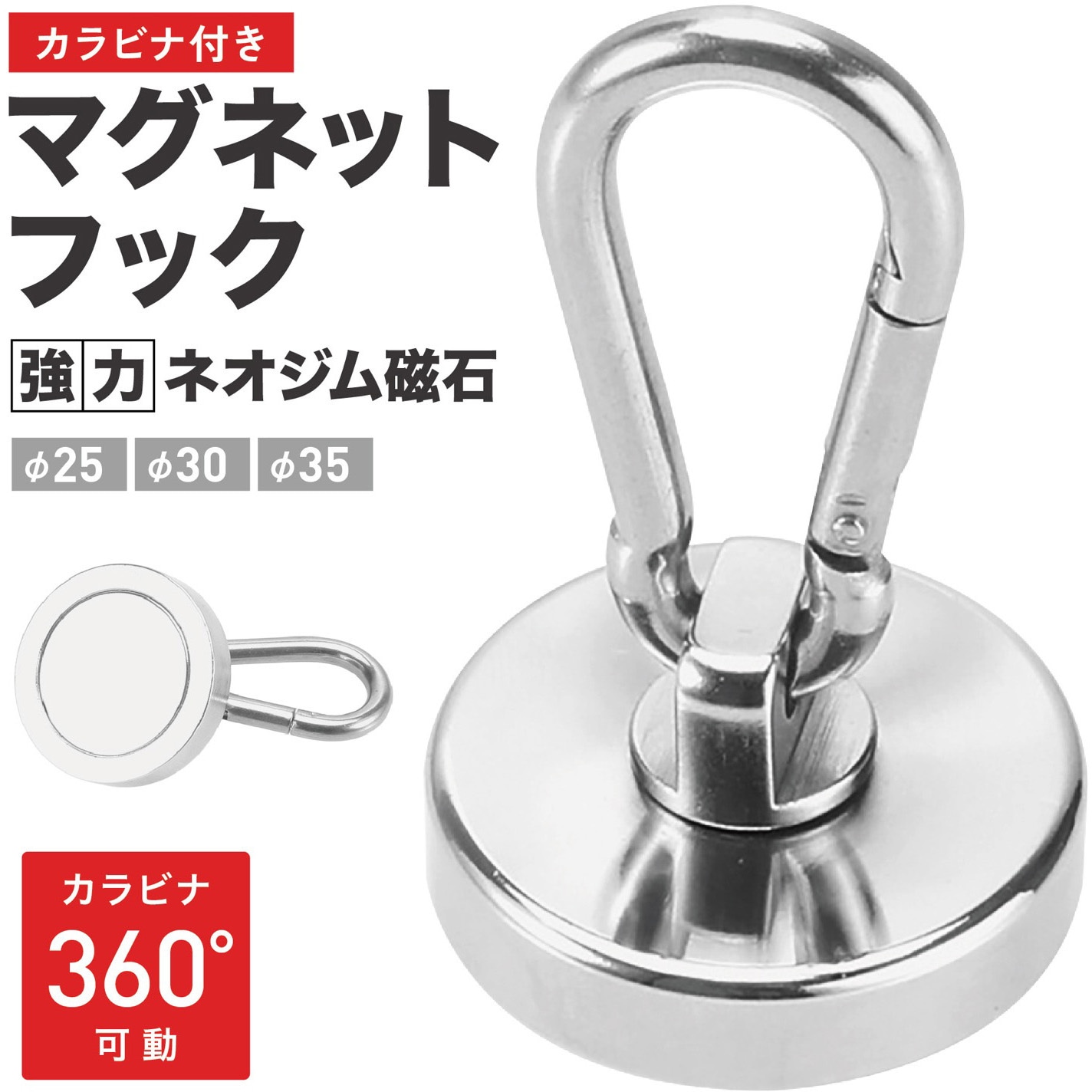 TR-MGF003-25-SV マグネットフック カラビナフックタイプ TR-MGF003