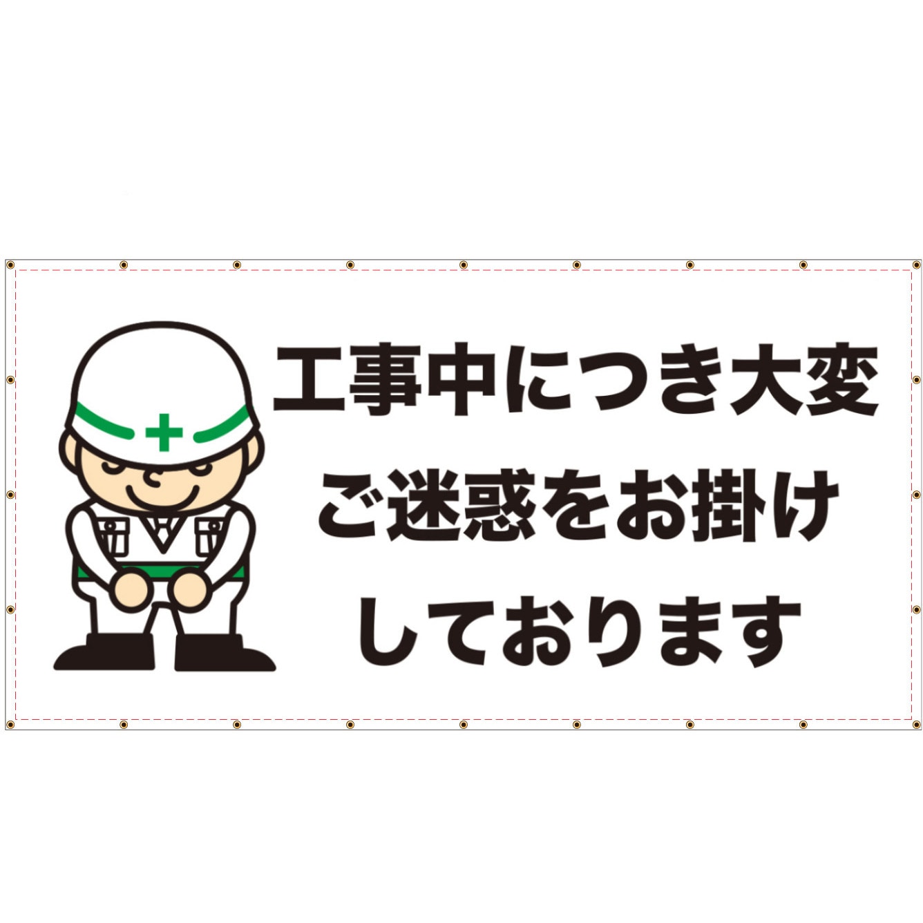 imko-L 【工事中につき・・・】ターポリン 養生幕 シート GOGO不動産 吊り下げ 横タイプ 高さ1800mm幅3600mm 1枚 imko-L 11,684円