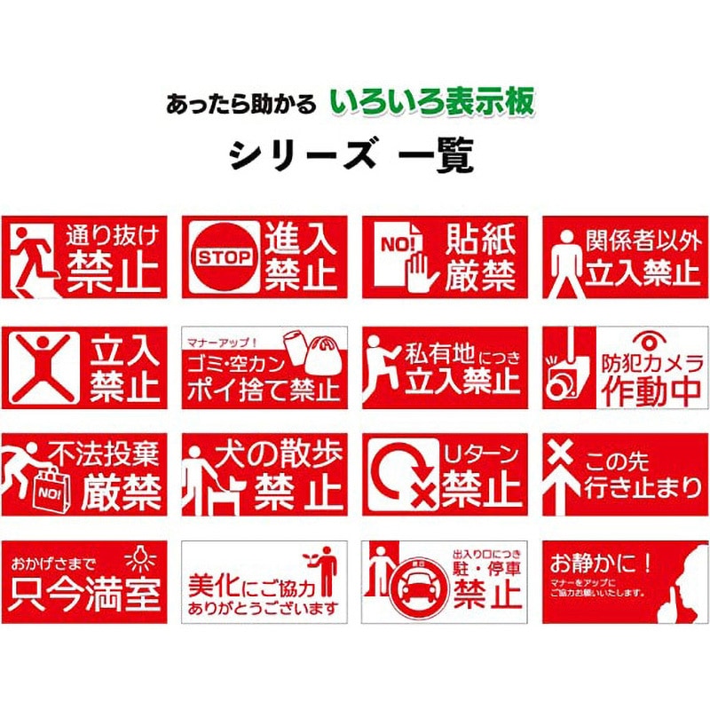 hp29 【通り抜け禁止】表示板 GOGO不動産 高さ300mm幅600mm 1枚 hp29