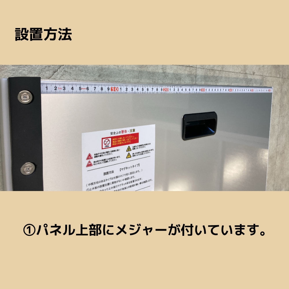 クイック1200 ワンタッチ設置止水板 スーパー止水番QUICK(クイック) 1台 KTX 【通販モノタロウ】