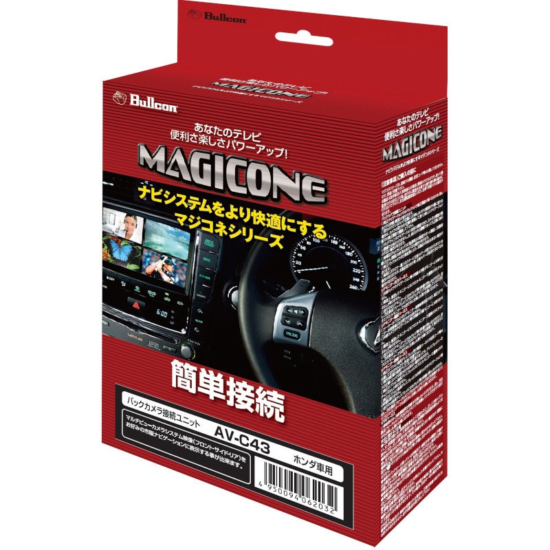 AV-C43 マジコネ バックカメラ接続ユニット 1個 Bullcon 【通販モノタロウ】 9,865円