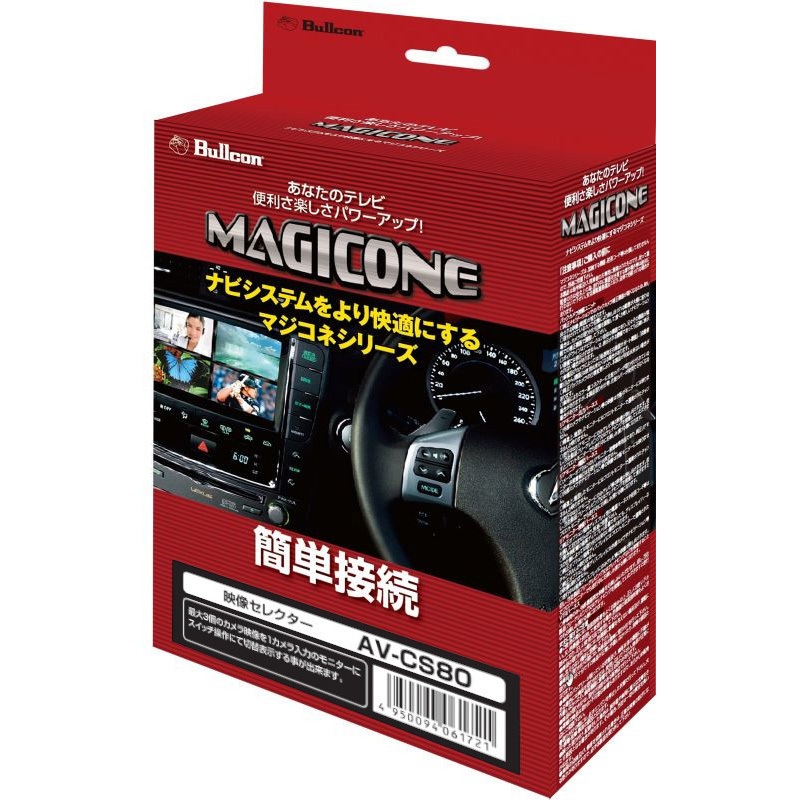 AV-CS80 マジコネ 映像セレクター 1個 Bullcon 【通販モノタロウ】