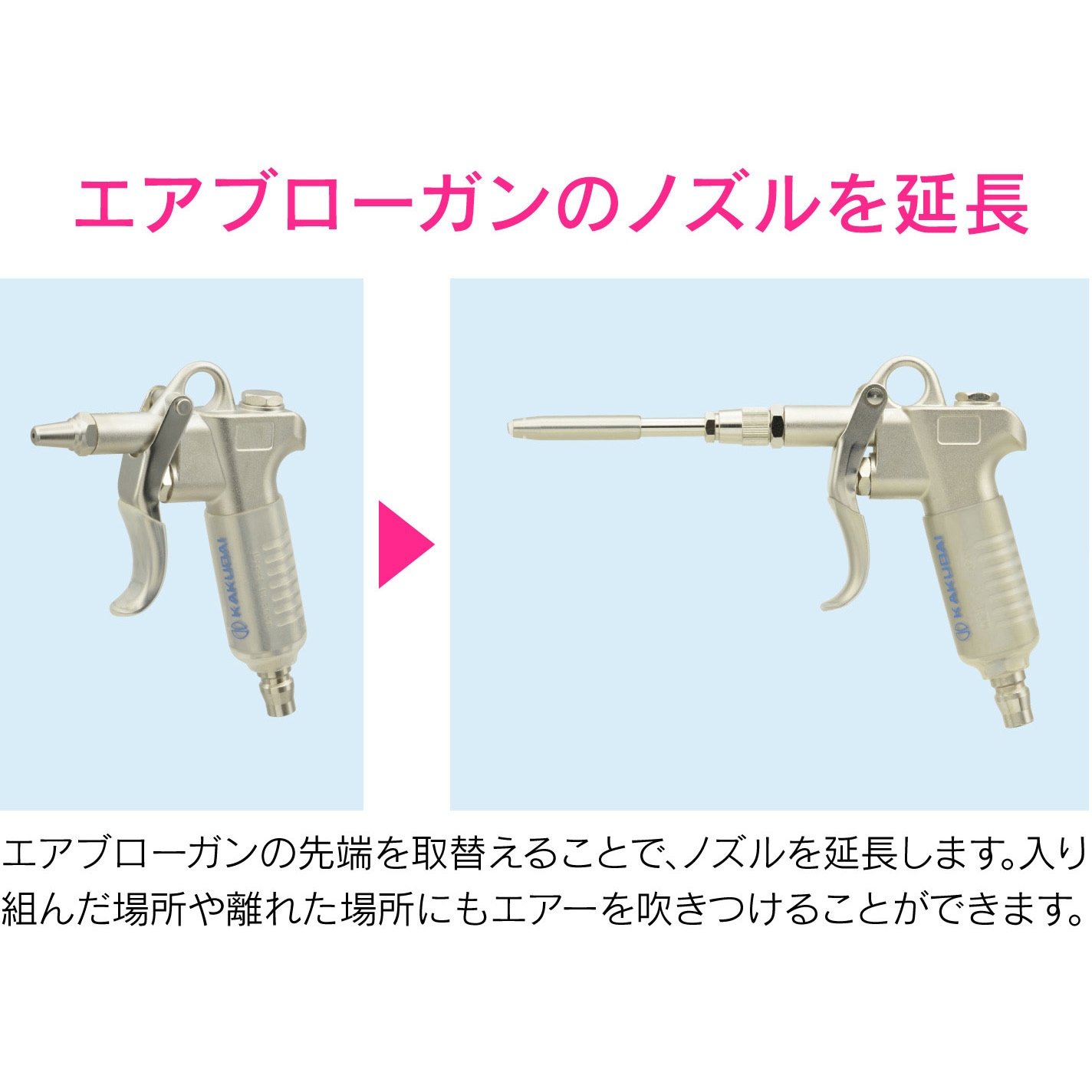 GA-JM049 これエエやん ロングノズル エアブローガン用 流量調節 GAONA
