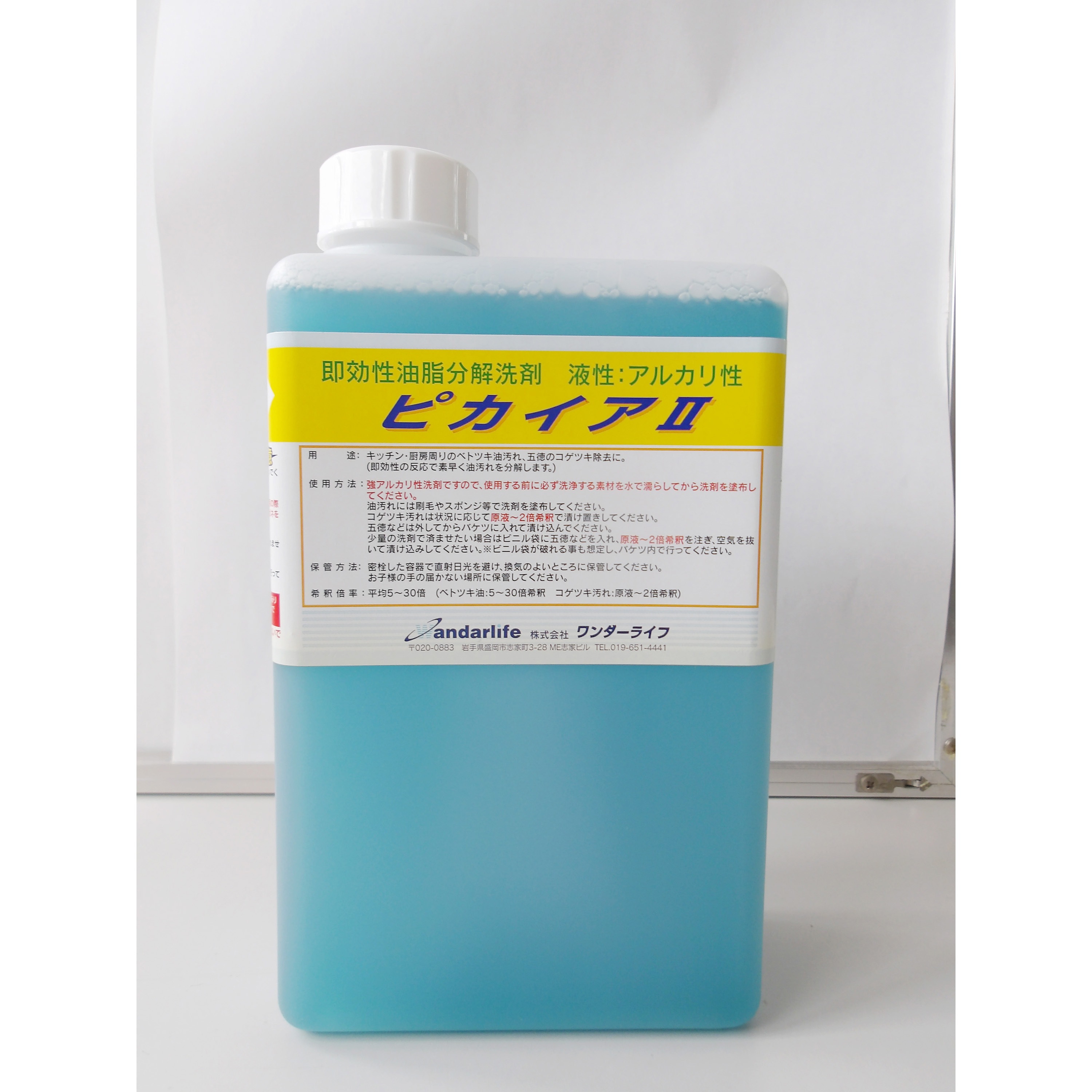 ピカイアⅡ 動植物油汚れ用洗剤 ワンダーライフ アルカリ性 【通販