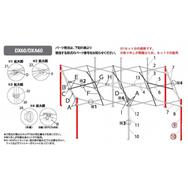A1-A0553 デラックスDX60用パーツ部品(2017モデル) コーナーポスト上部・下部 1セット イージーアップ 【通販モノタロウ】